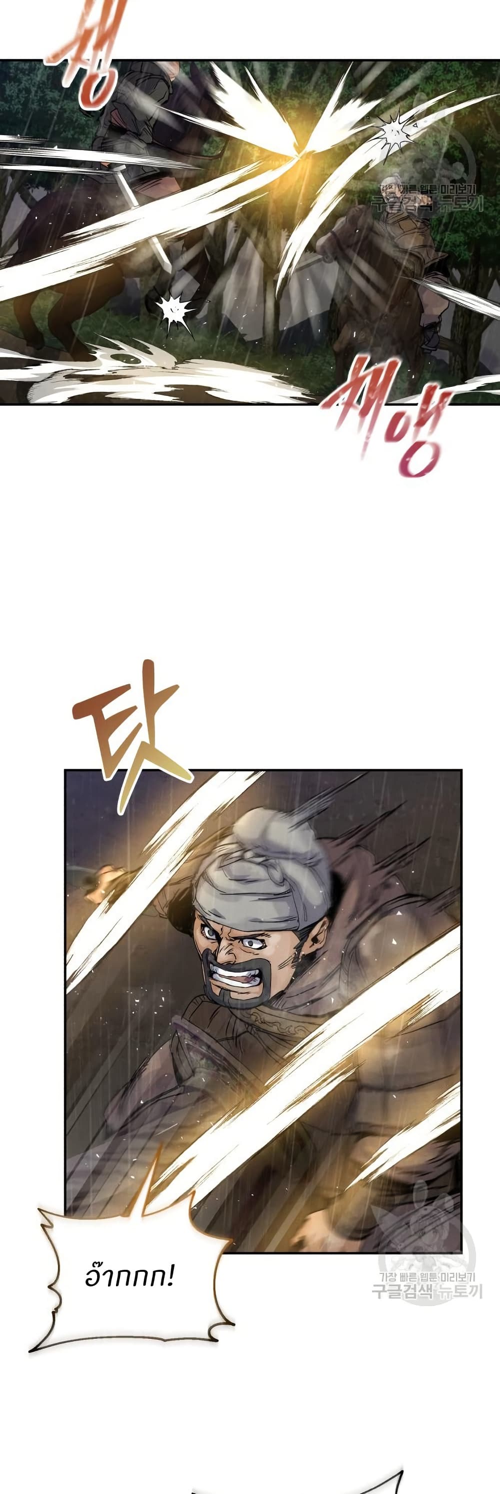Record of a New Goguryeo page 34