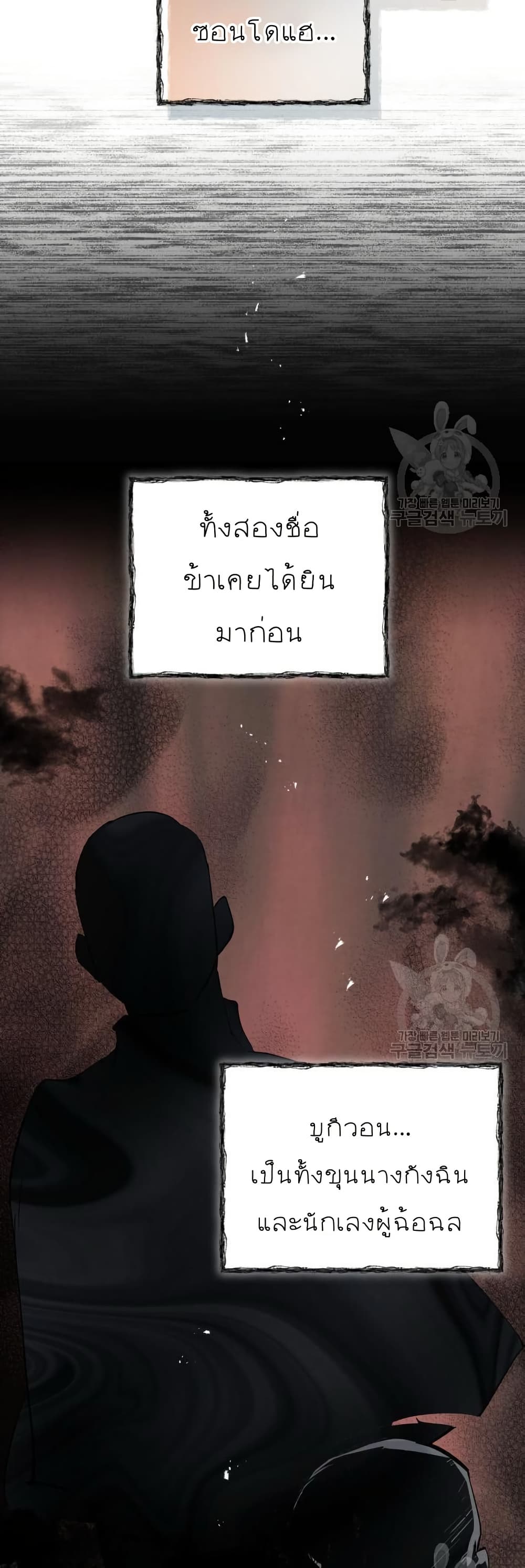 Record of a New Goguryeo page 44