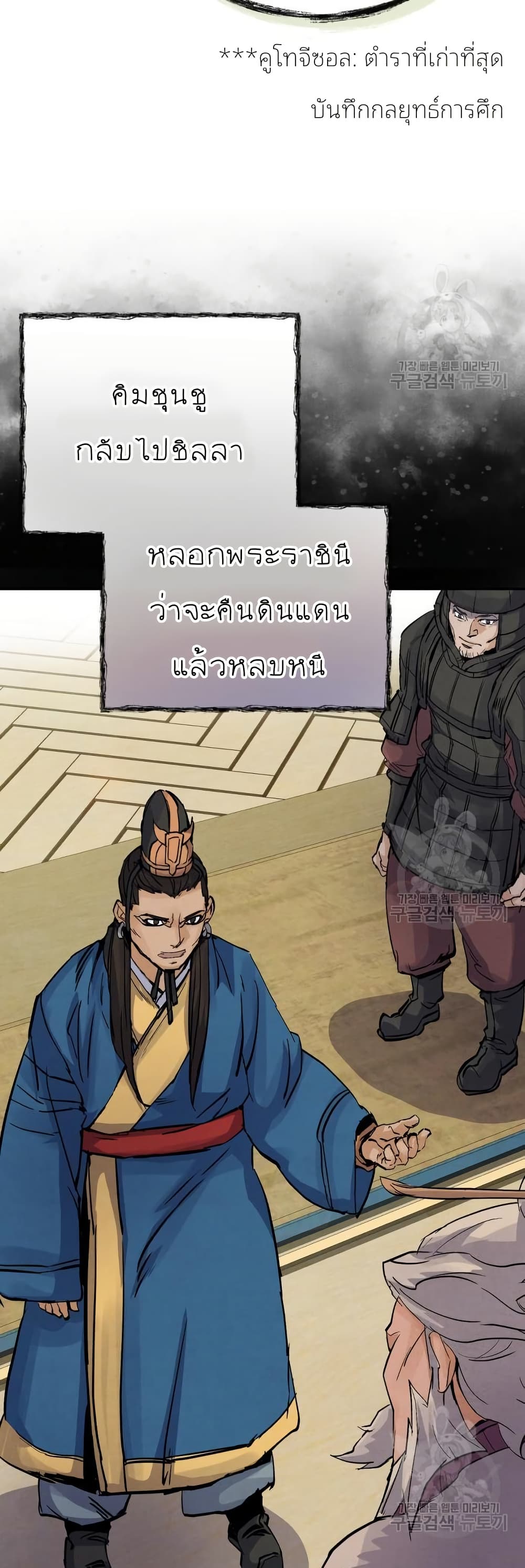 Record of a New Goguryeo page 47