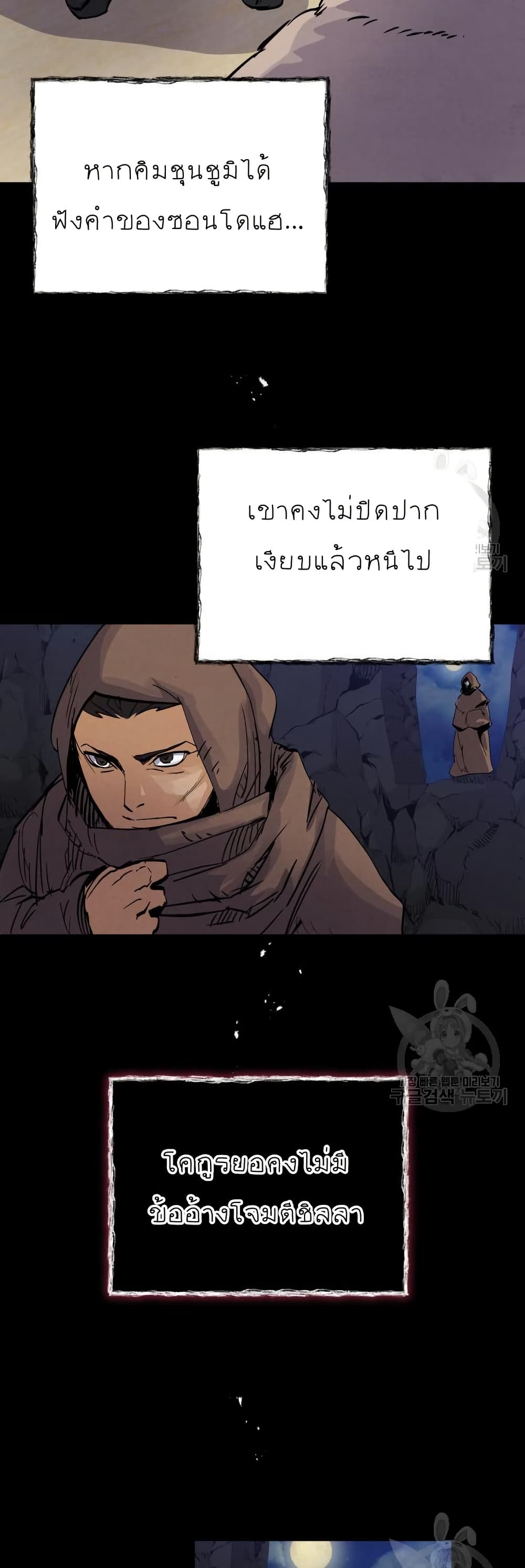 Record of a New Goguryeo page 48