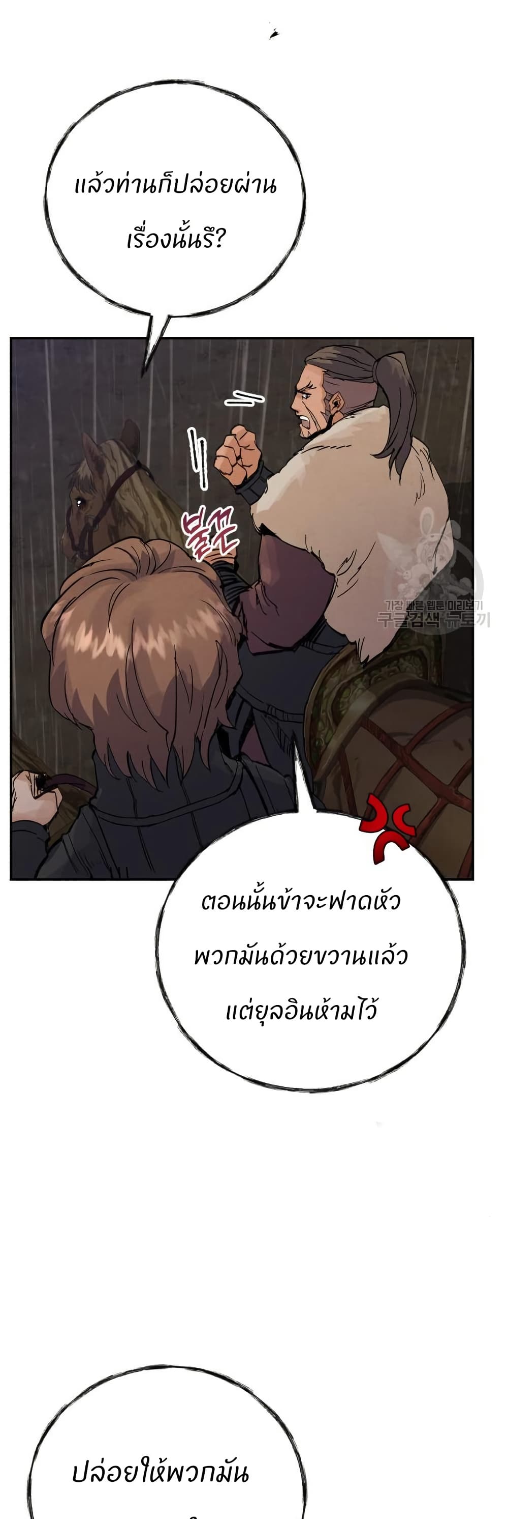 Record of a New Goguryeo page 53