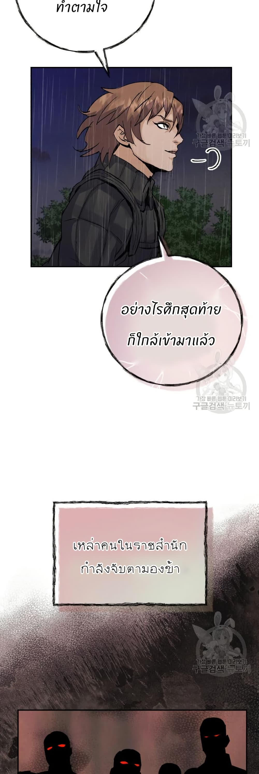 Record of a New Goguryeo page 54