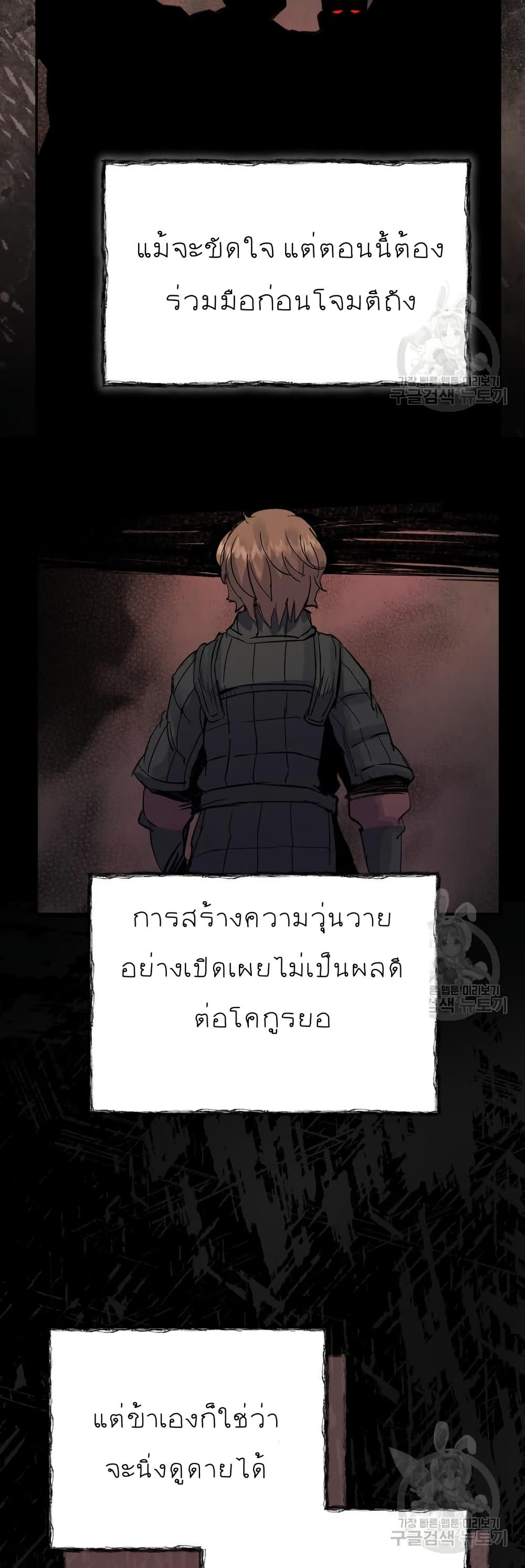 Record of a New Goguryeo page 55