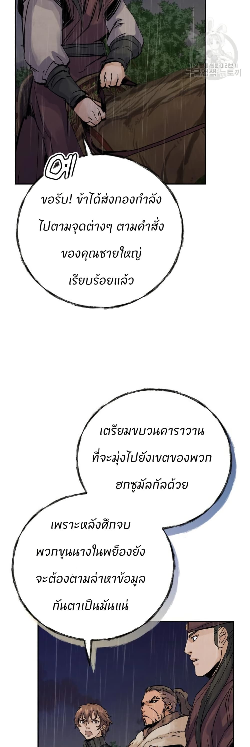 Record of a New Goguryeo page 57