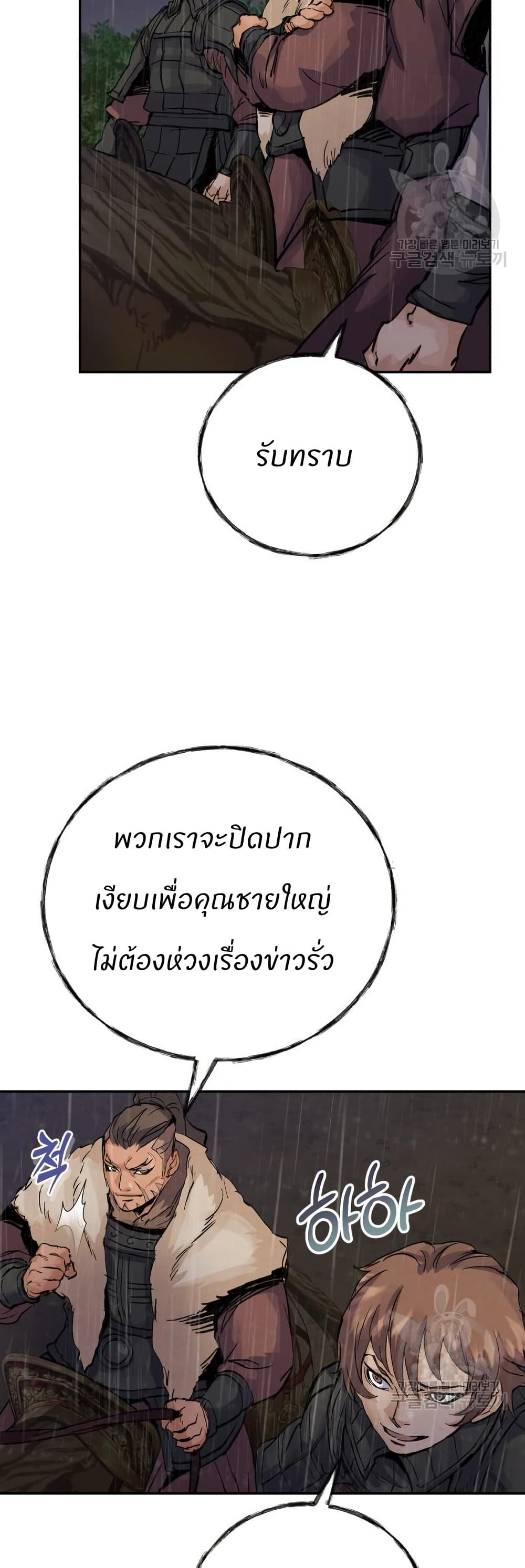 Record of a New Goguryeo page 58