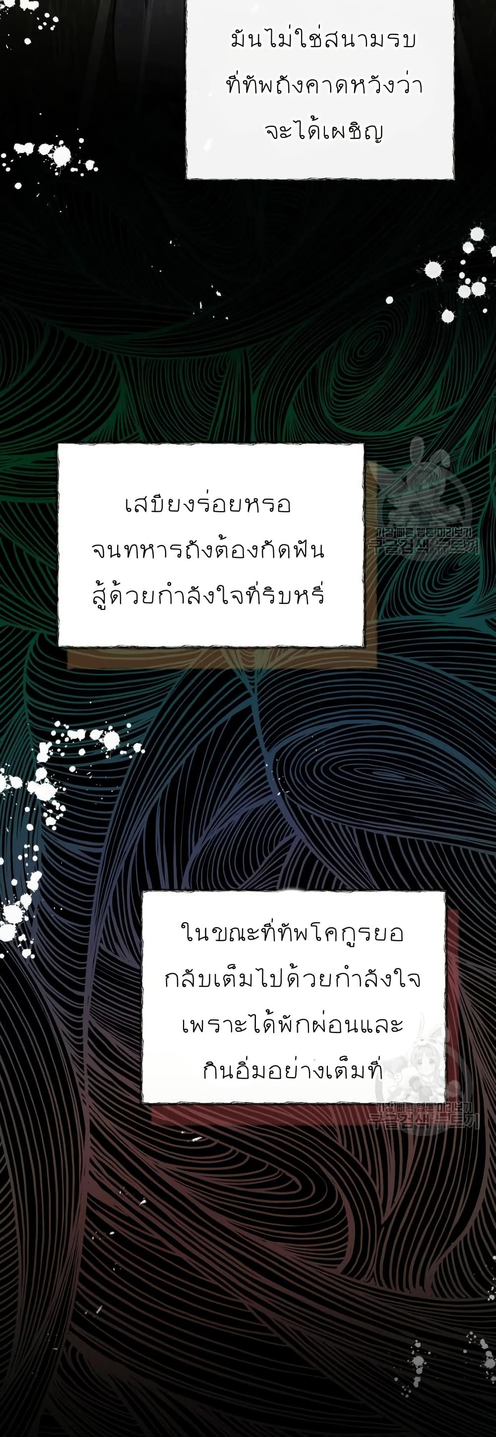 Record of a New Goguryeo page 4