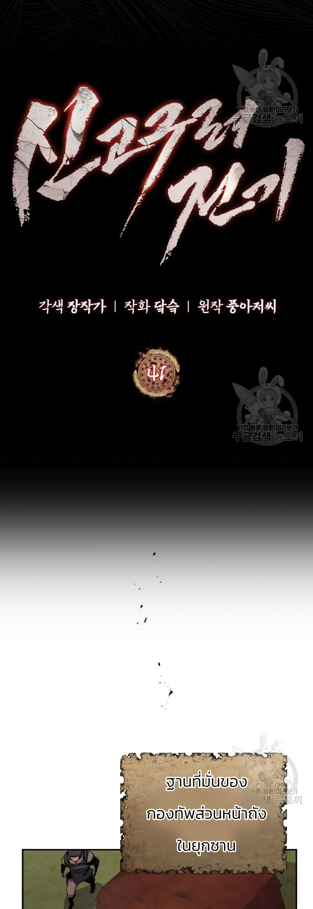 Record of a New Goguryeo page 5