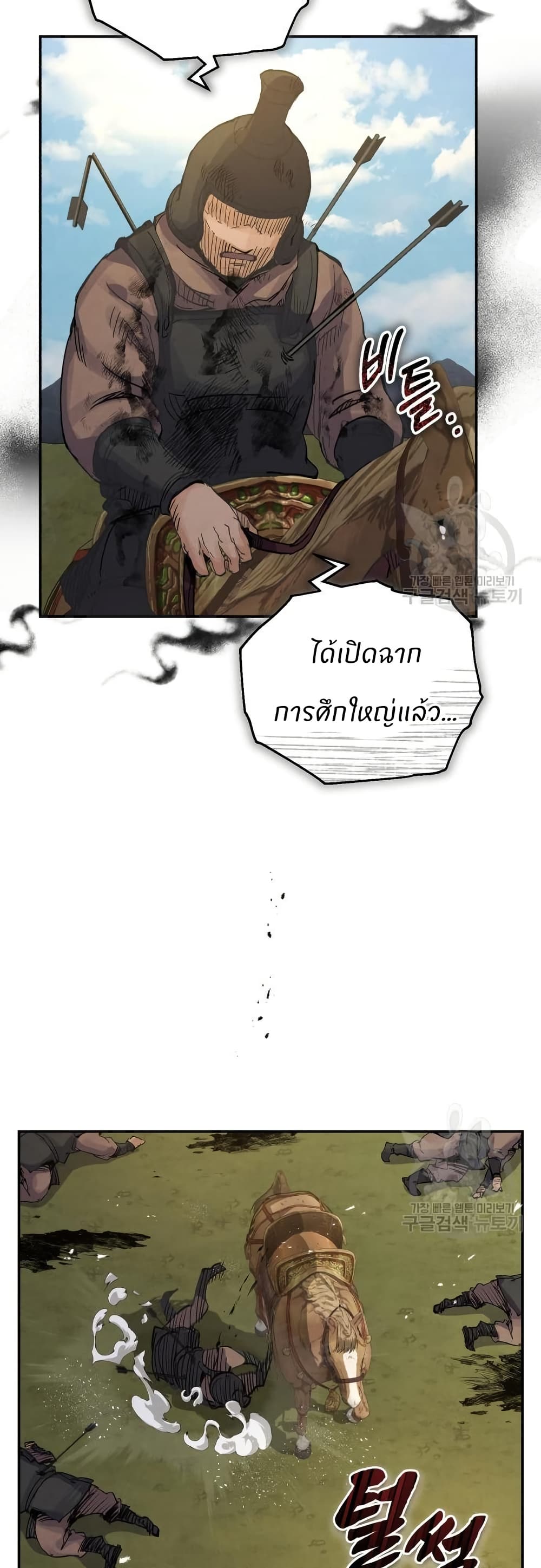Record of a New Goguryeo page 7