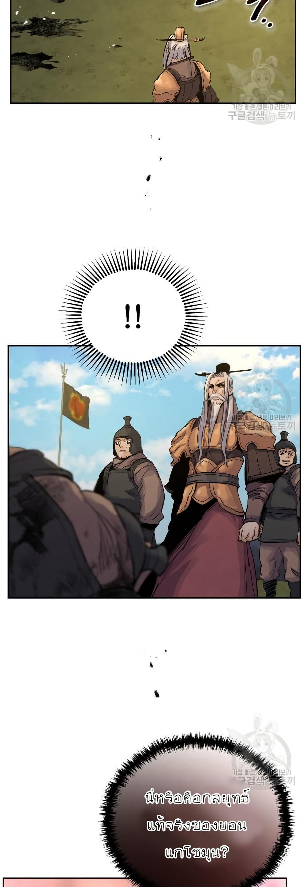 Record of a New Goguryeo page 8