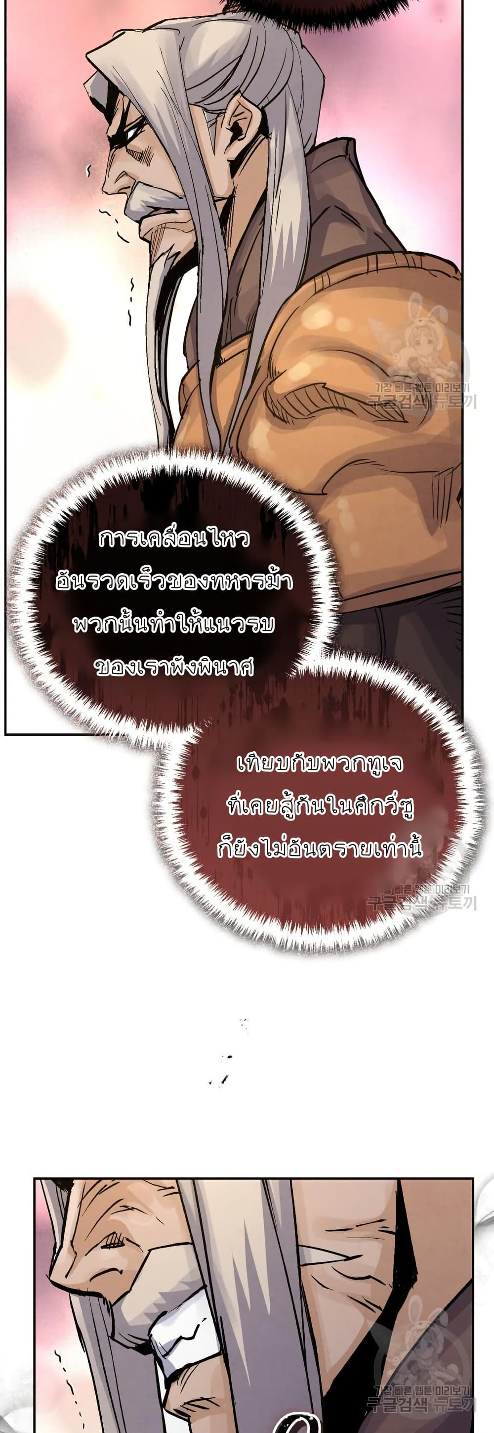 Record of a New Goguryeo page 9