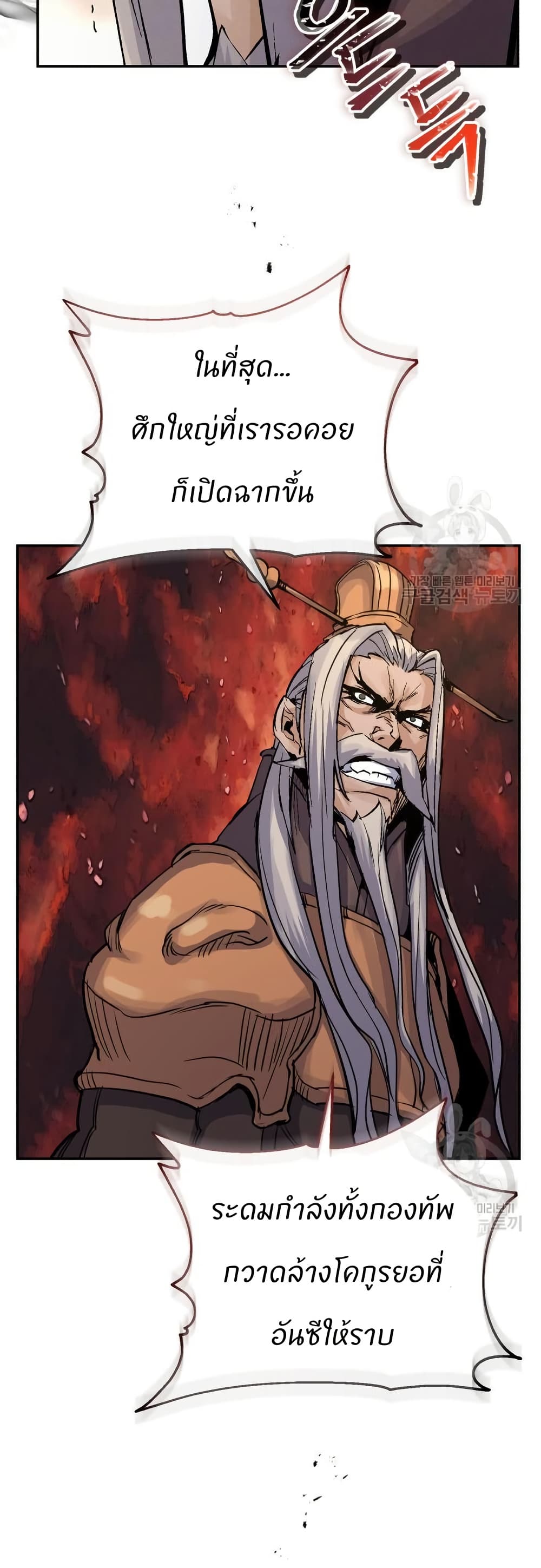 Record of a New Goguryeo page 10