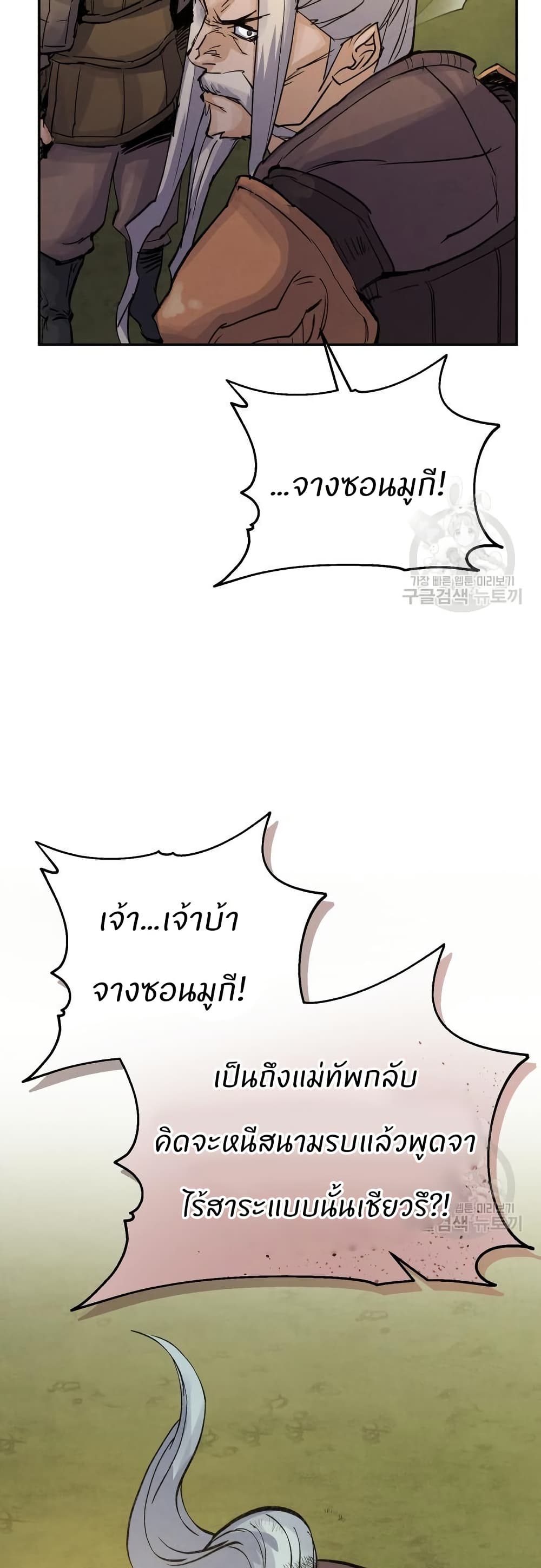 Record of a New Goguryeo page 13