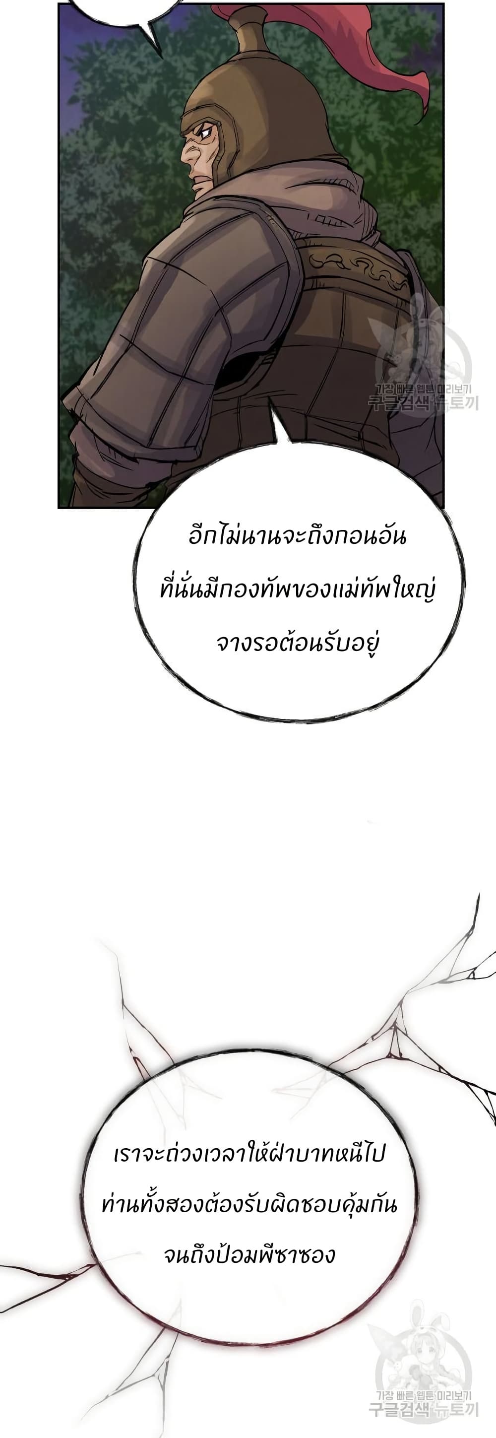 Record of a New Goguryeo page 30