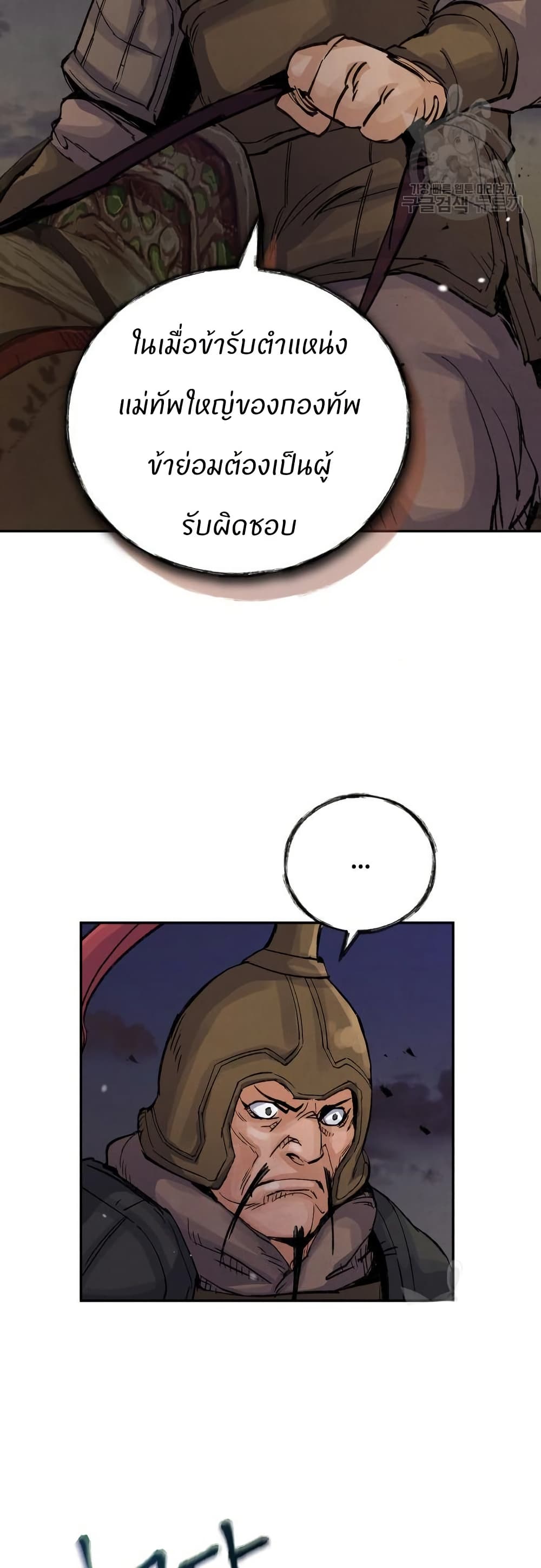 Record of a New Goguryeo page 32