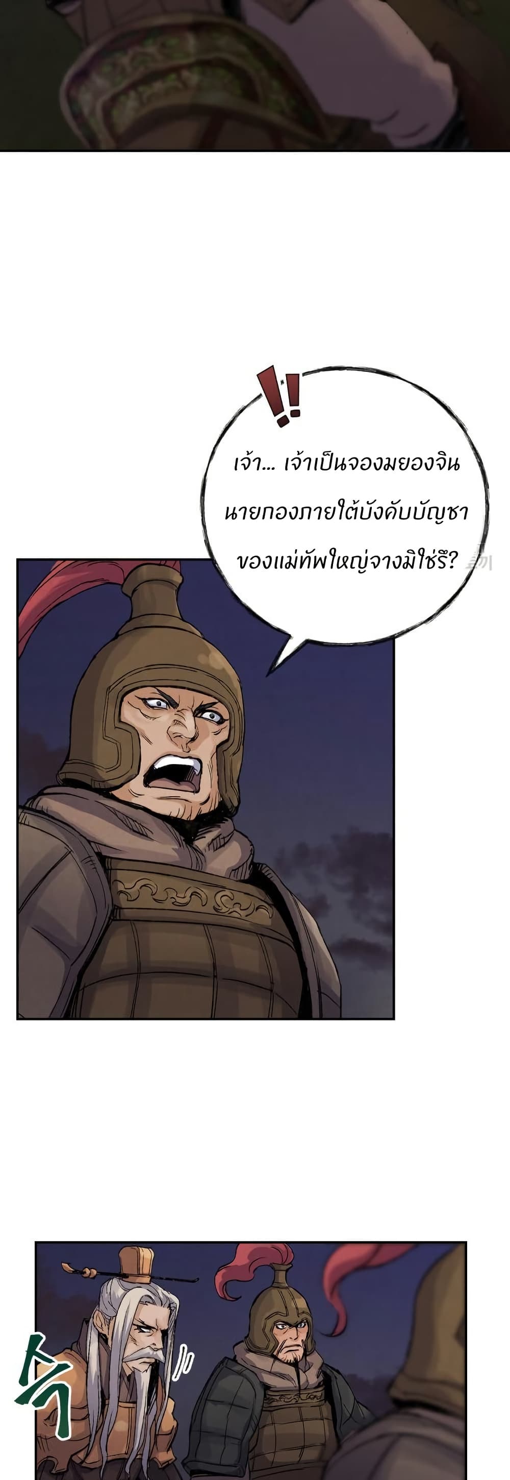 Record of a New Goguryeo page 34