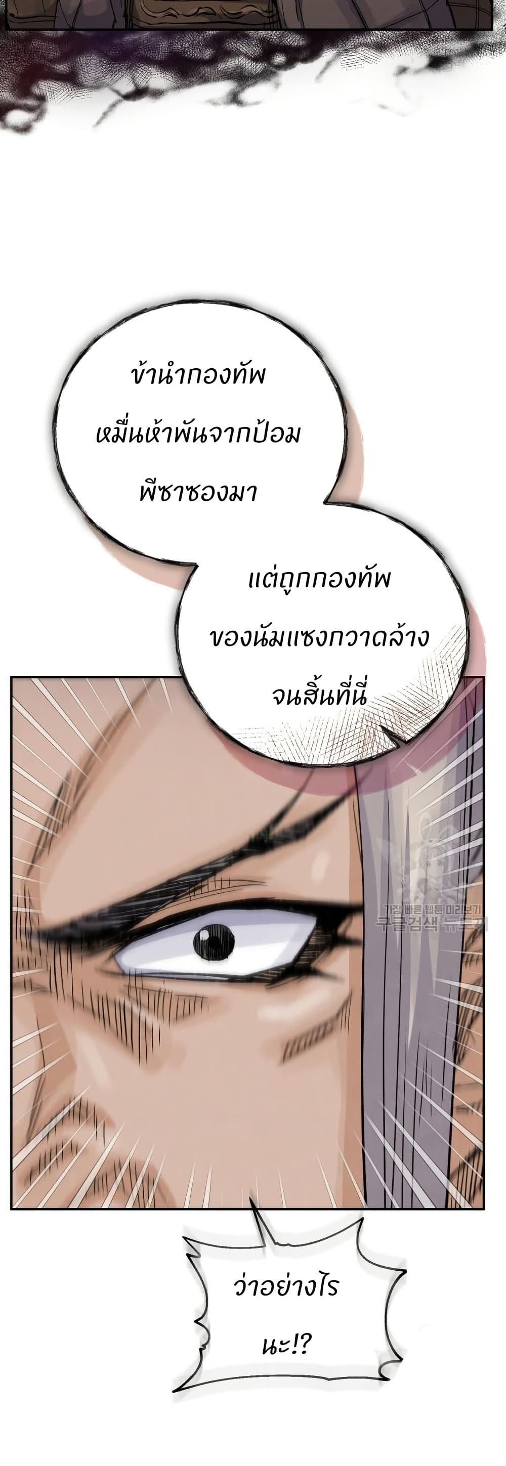 Record of a New Goguryeo page 36