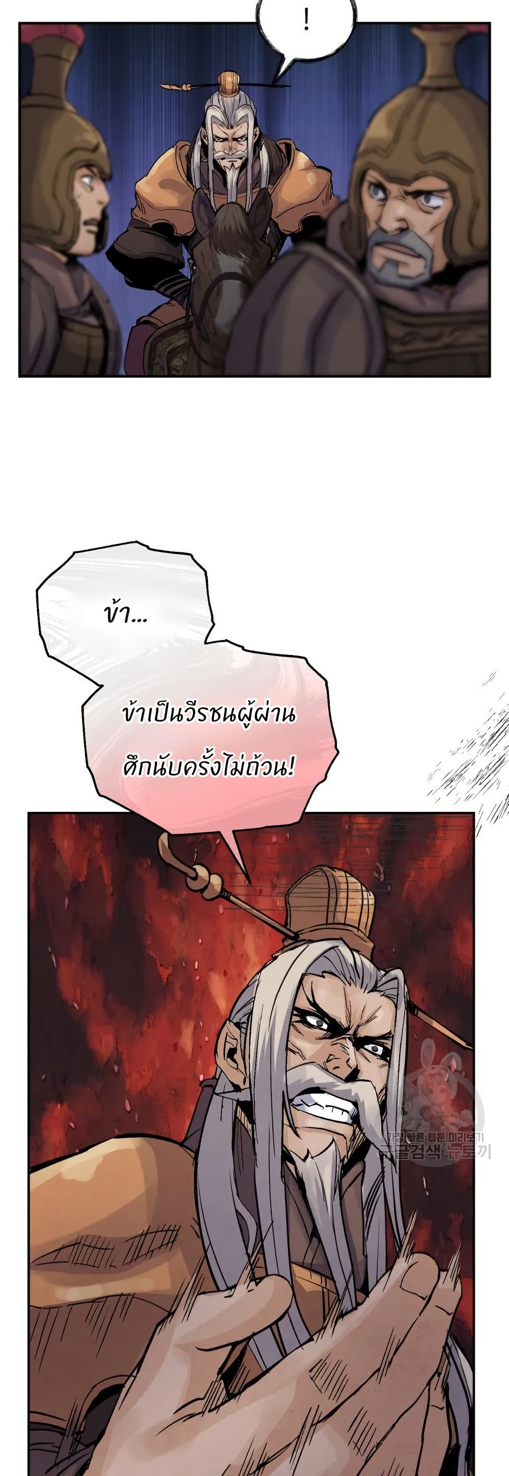 Record of a New Goguryeo page 40