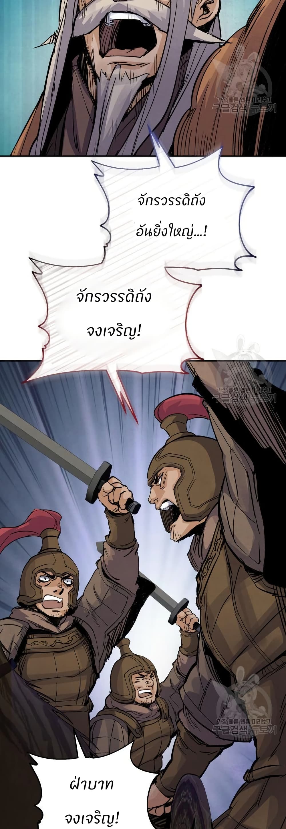 Record of a New Goguryeo page 44