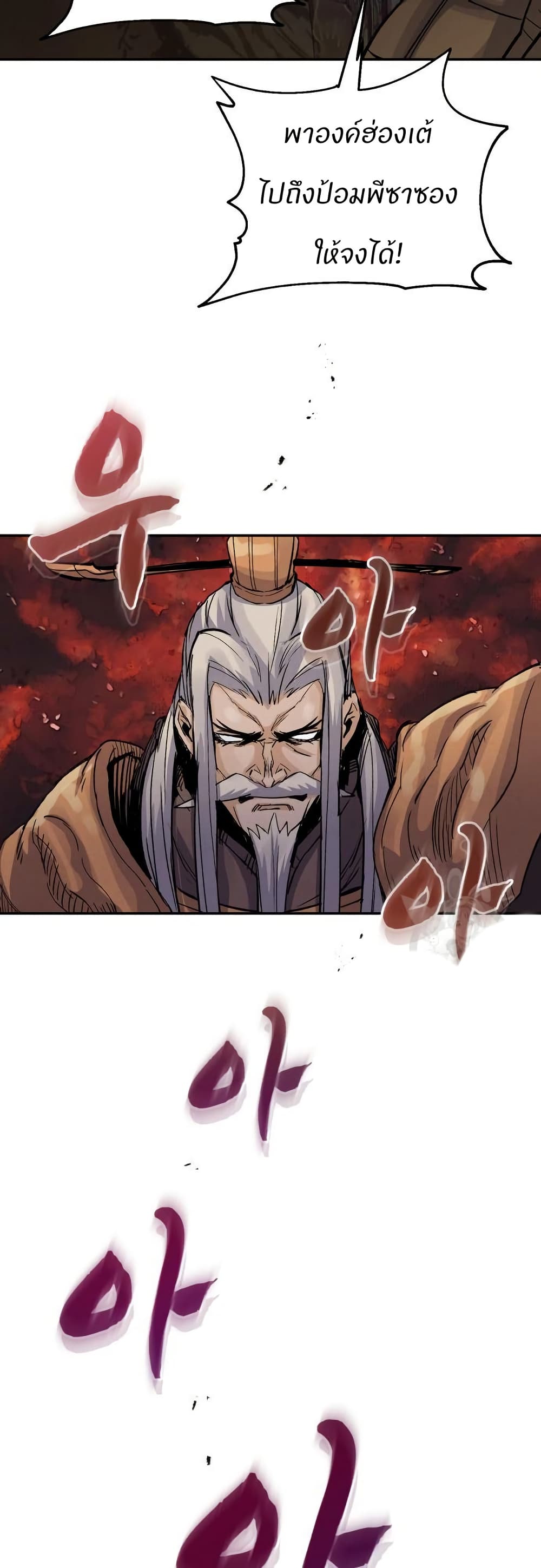 Record of a New Goguryeo page 45