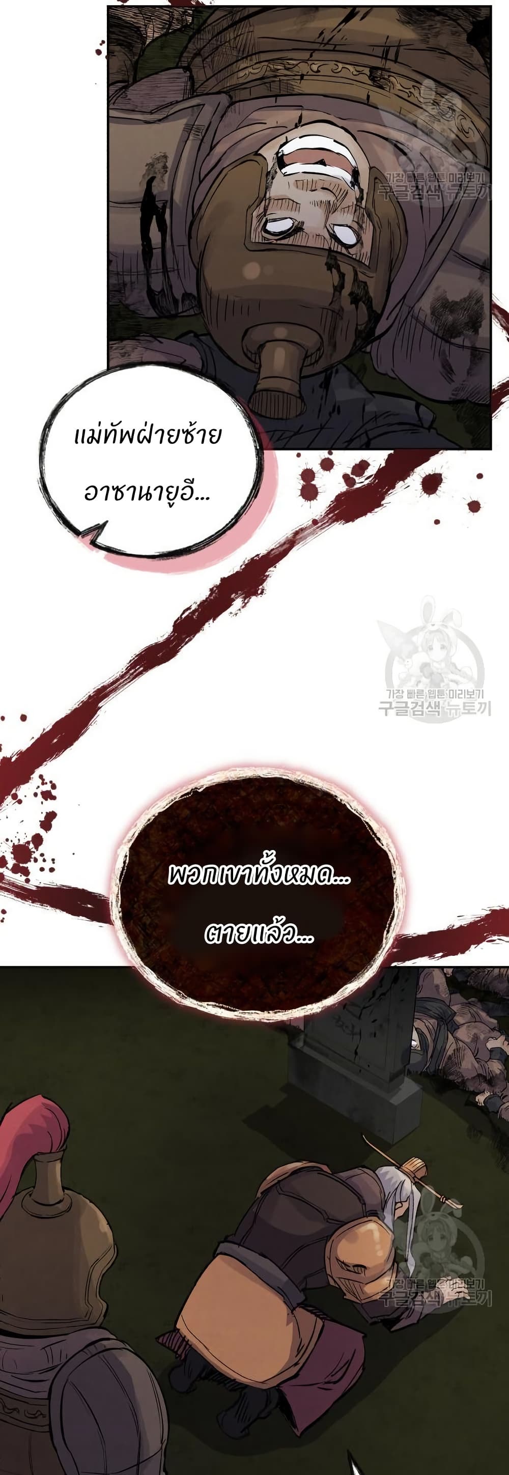 Record of a New Goguryeo page 50