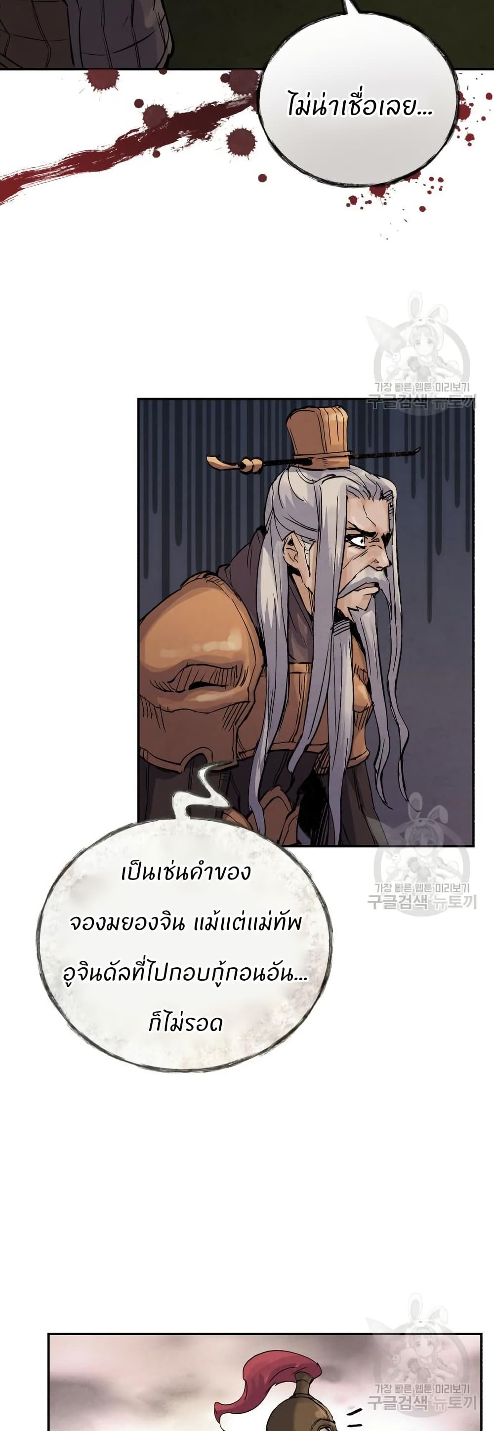 Record of a New Goguryeo page 51