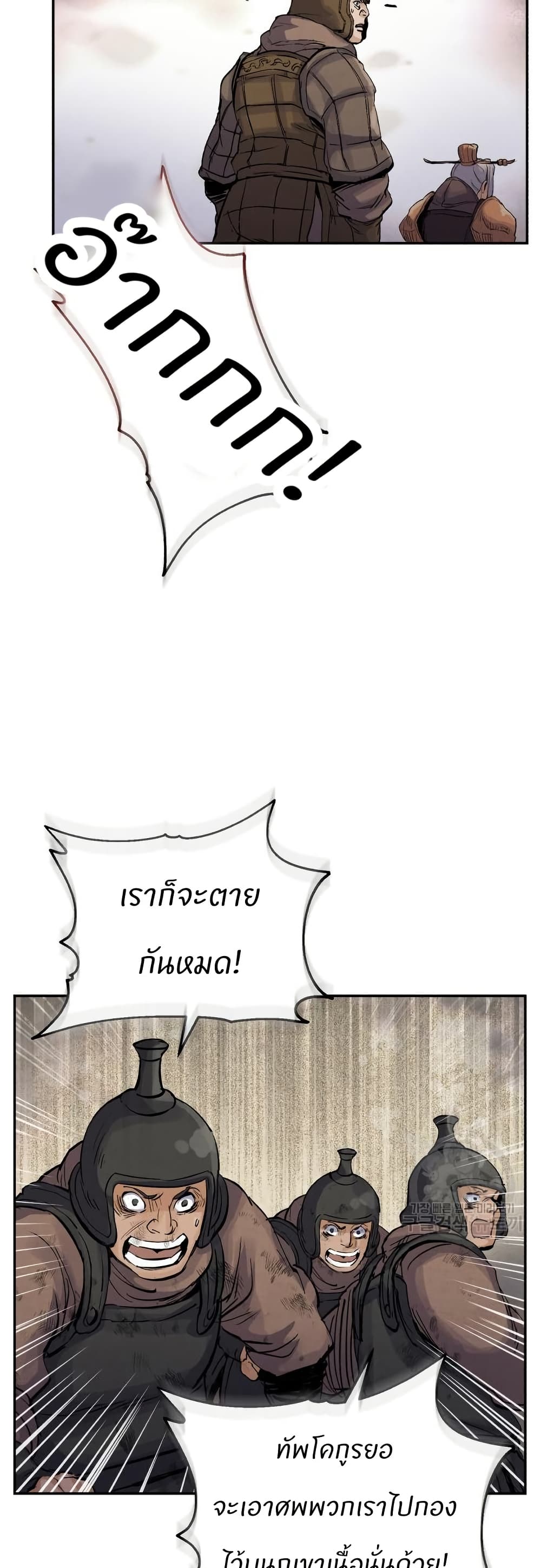 Record of a New Goguryeo page 52