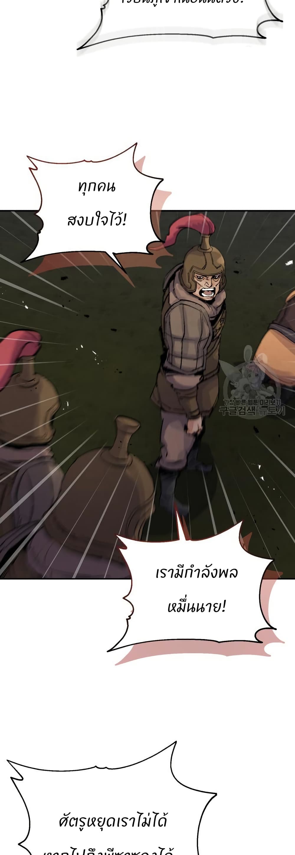 Record of a New Goguryeo page 53