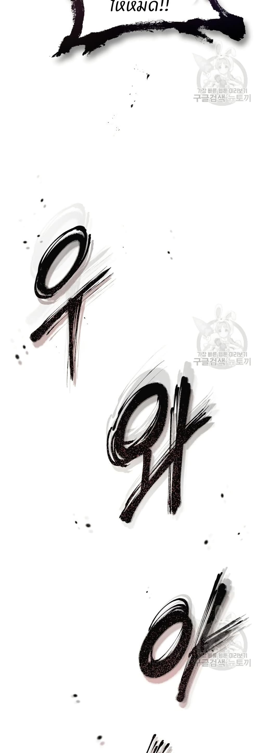 Record of a New Goguryeo page 59