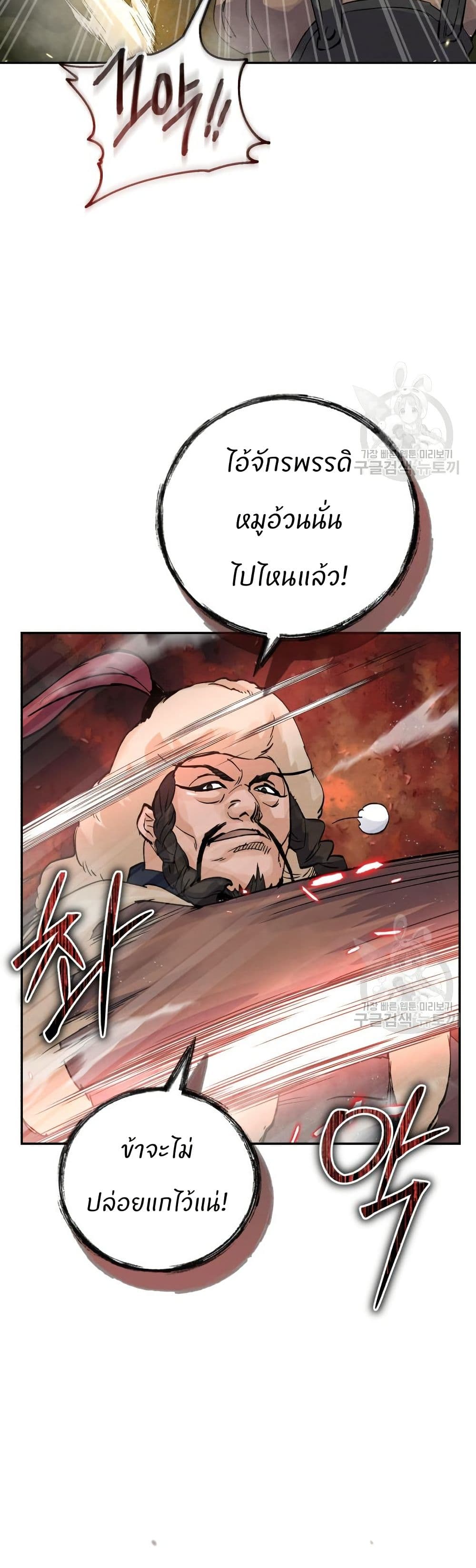 Record of a New Goguryeo page 5