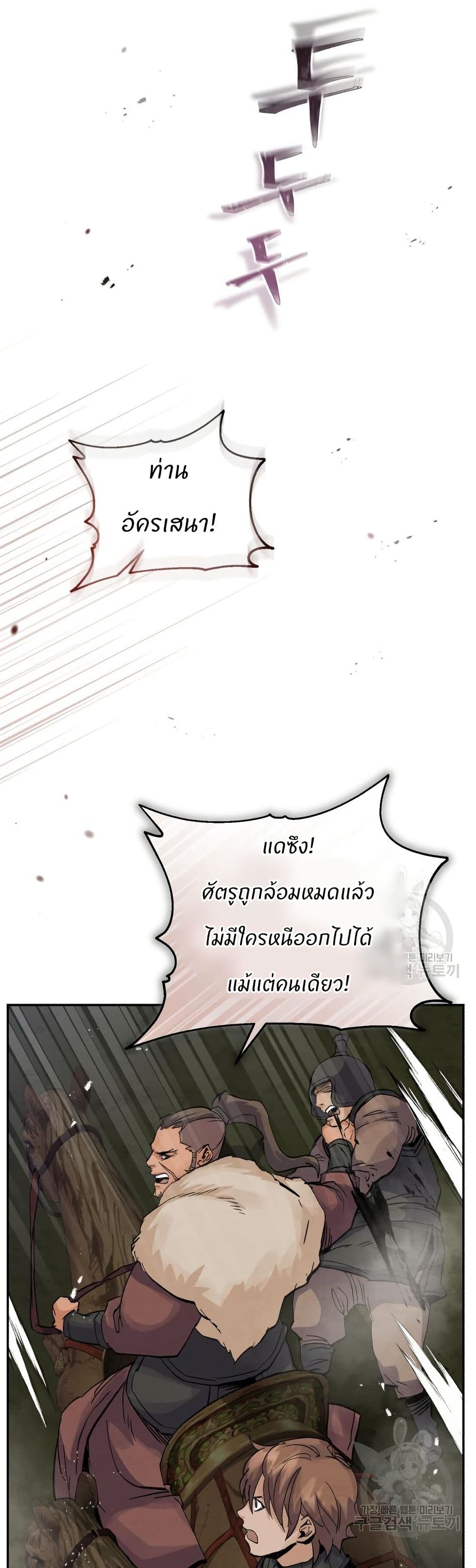 Record of a New Goguryeo page 6