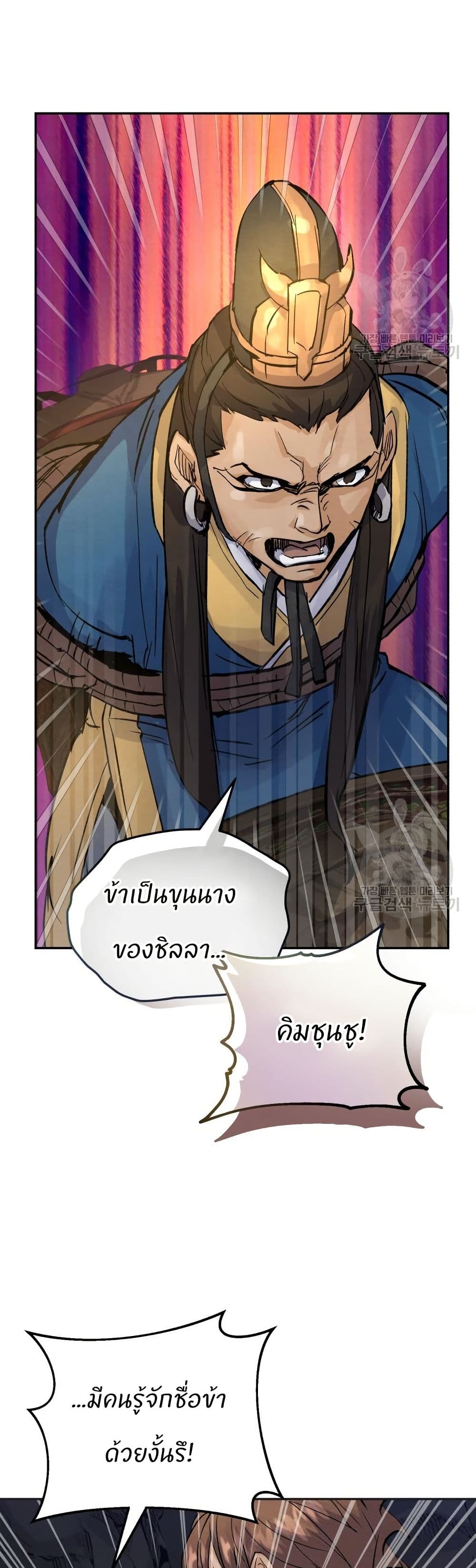 Record of a New Goguryeo page 13