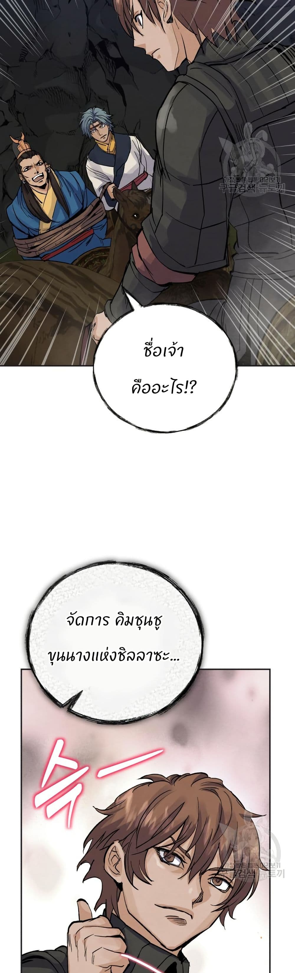 Record of a New Goguryeo page 14