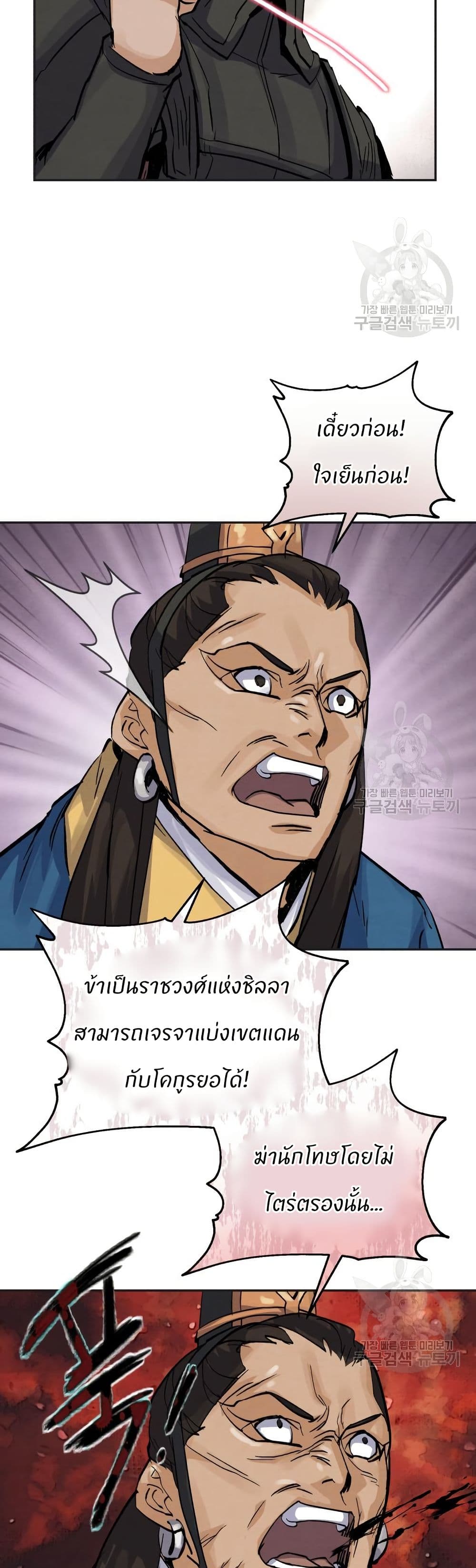 Record of a New Goguryeo page 15