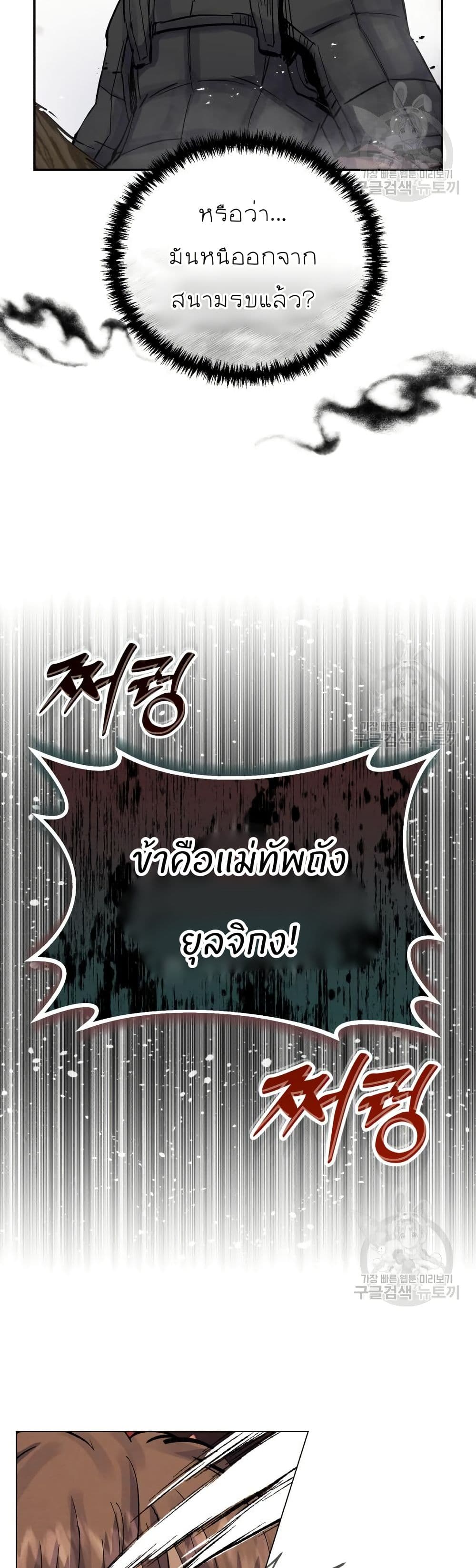 Record of a New Goguryeo page 22