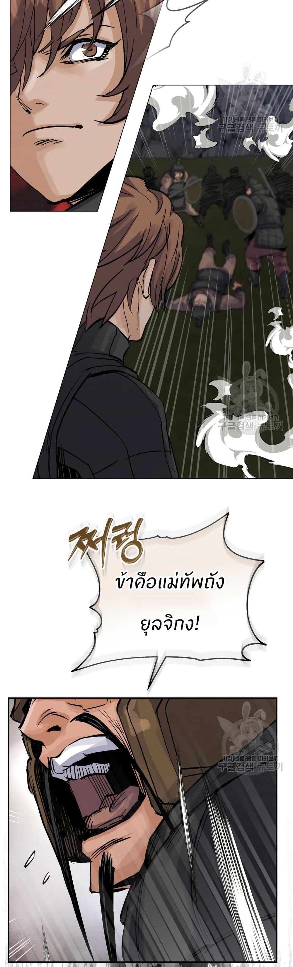 Record of a New Goguryeo page 23