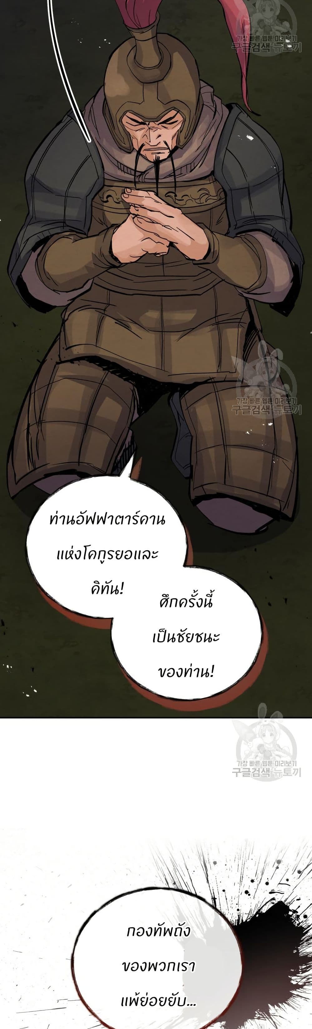 Record of a New Goguryeo page 30