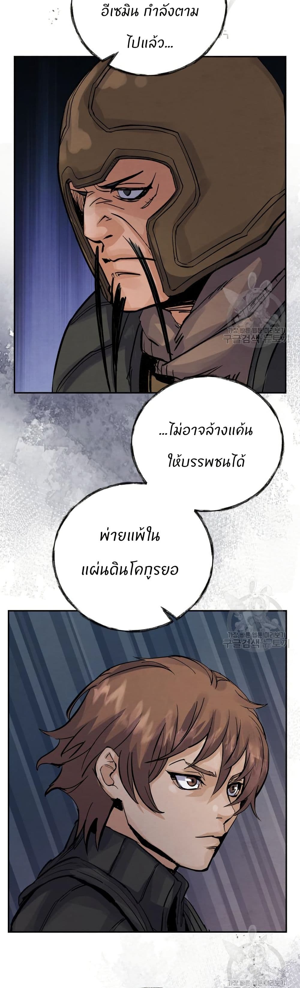 Record of a New Goguryeo page 36