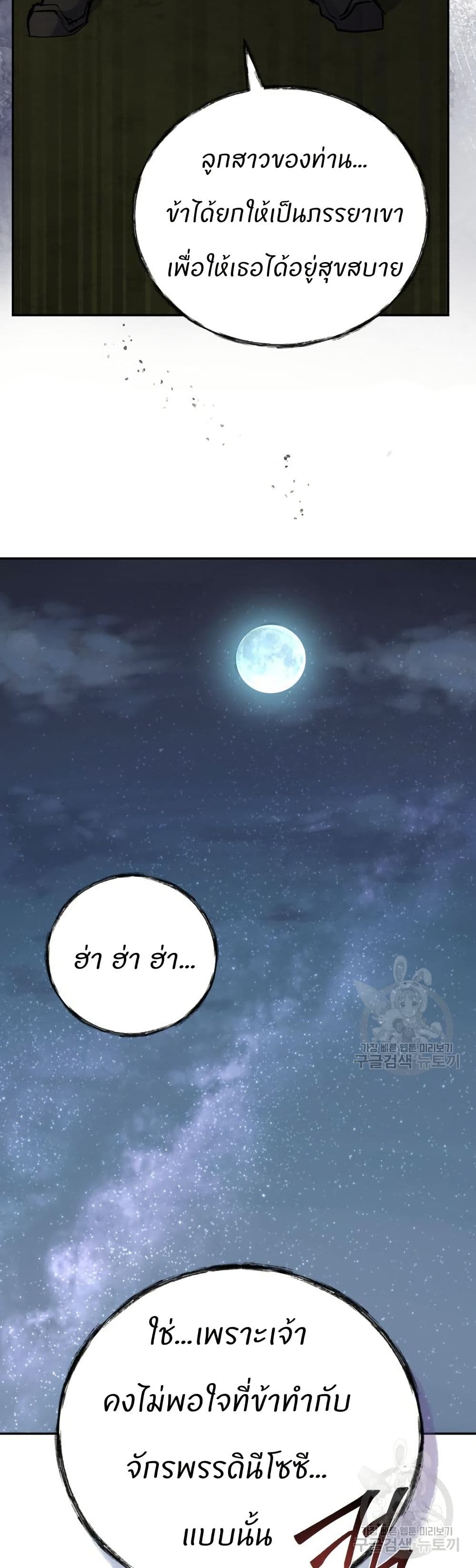 Record of a New Goguryeo page 38