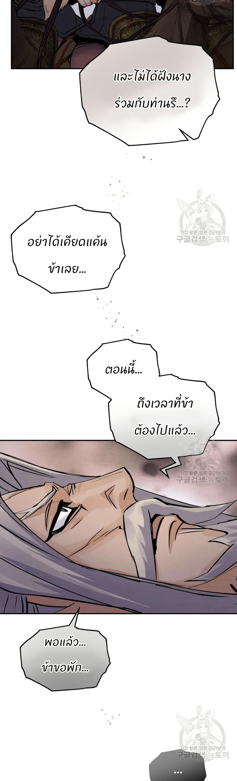 Record of a New Goguryeo page 40