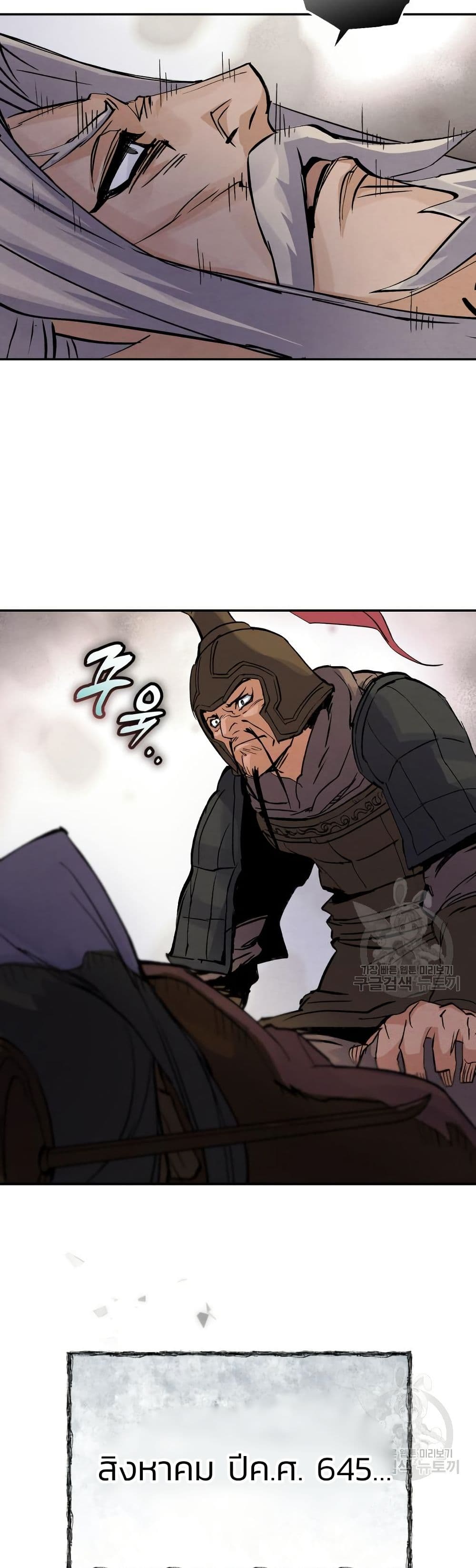 Record of a New Goguryeo page 41