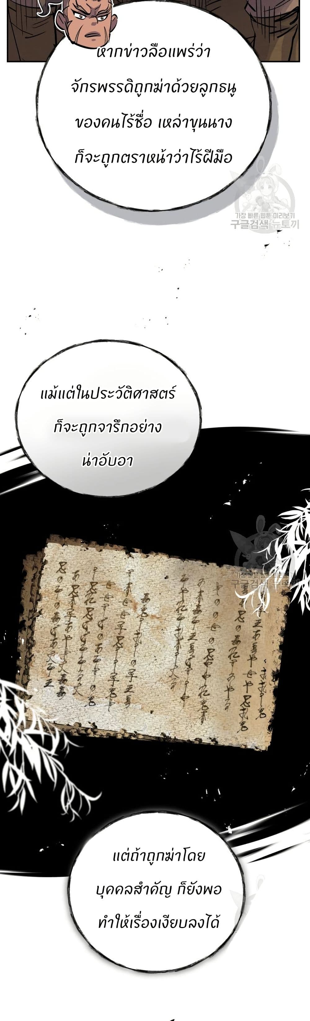 Record of a New Goguryeo page 47