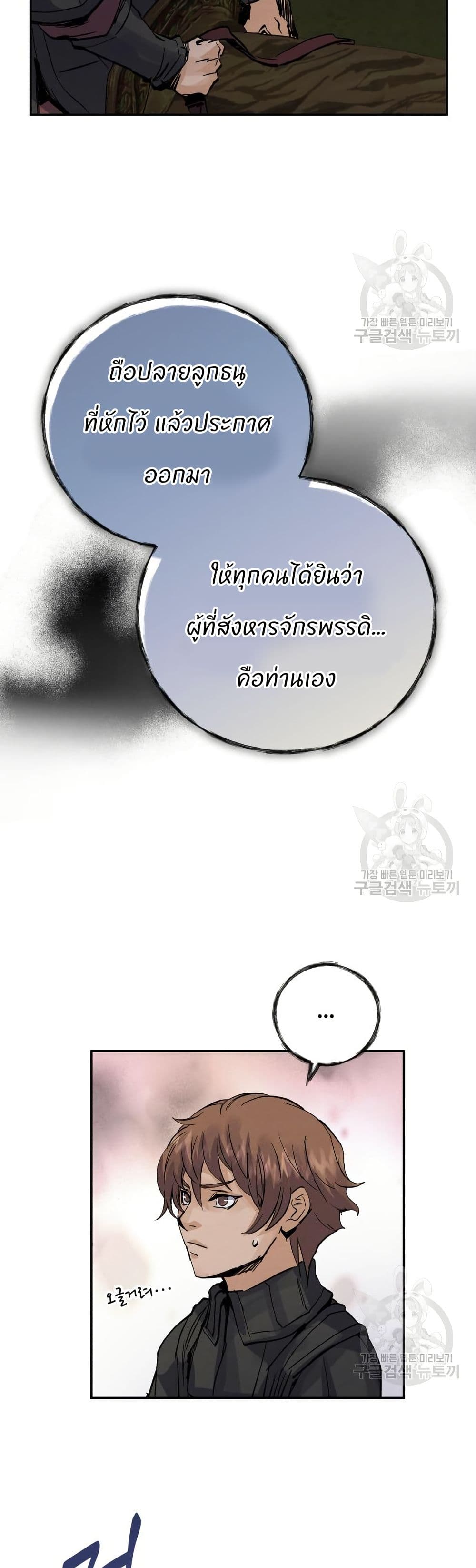 Record of a New Goguryeo page 50