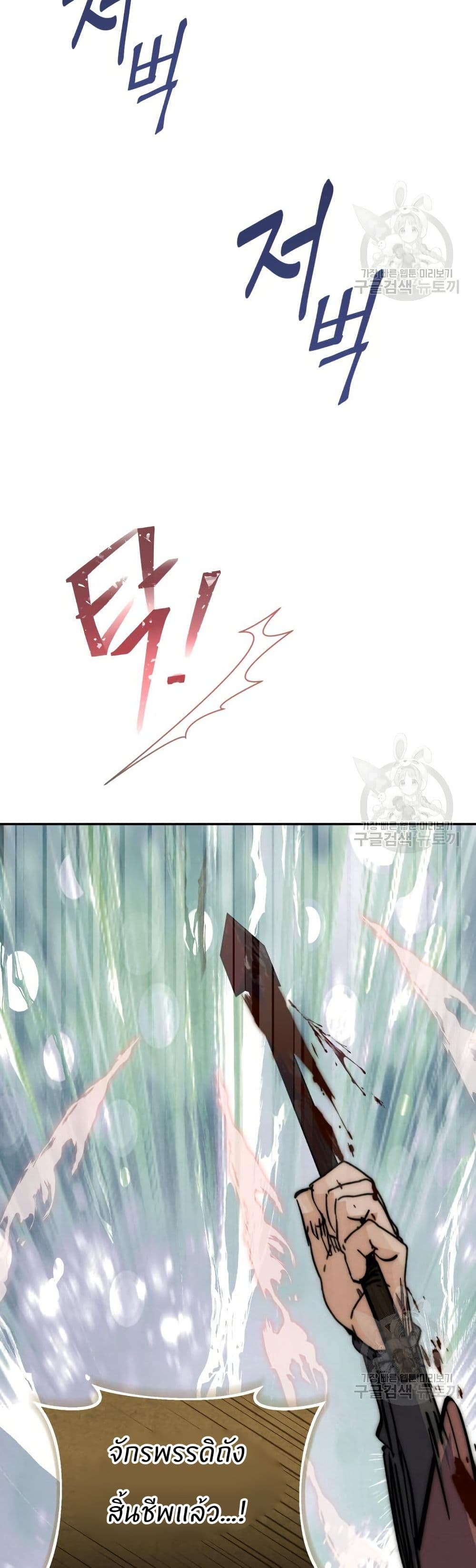 Record of a New Goguryeo page 51