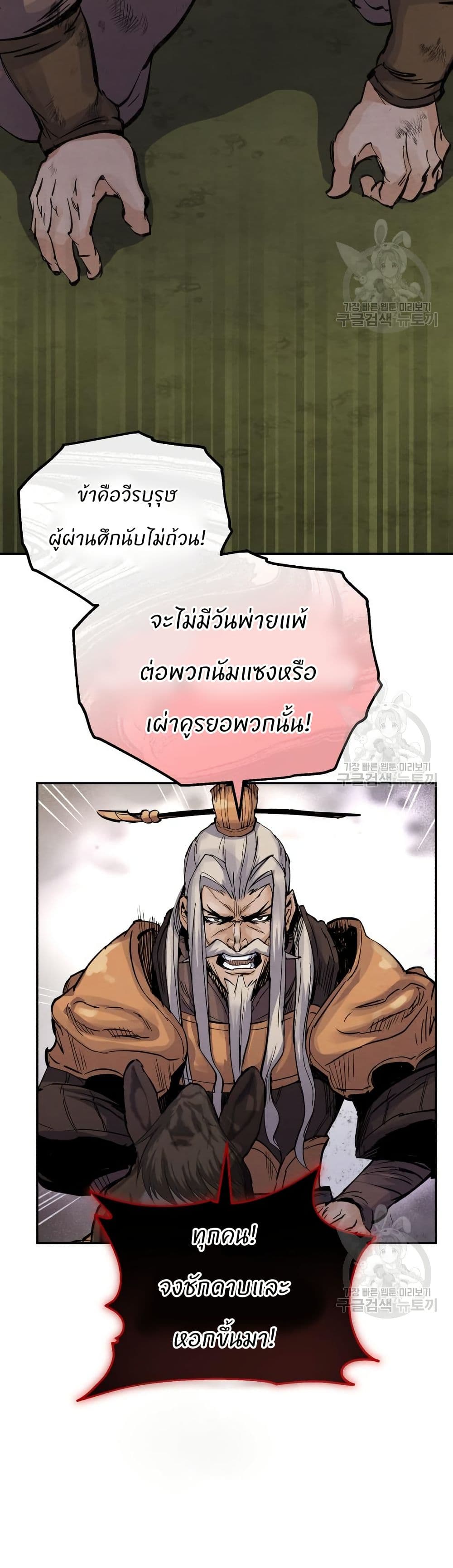 Record of a New Goguryeo page 3