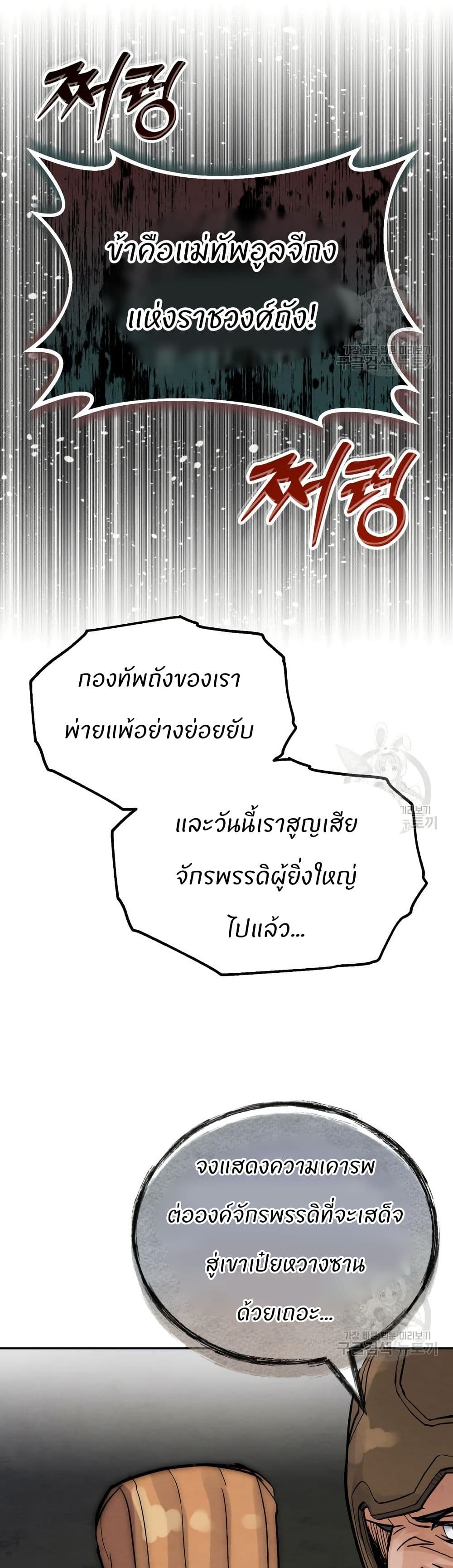 Record of a New Goguryeo page 8