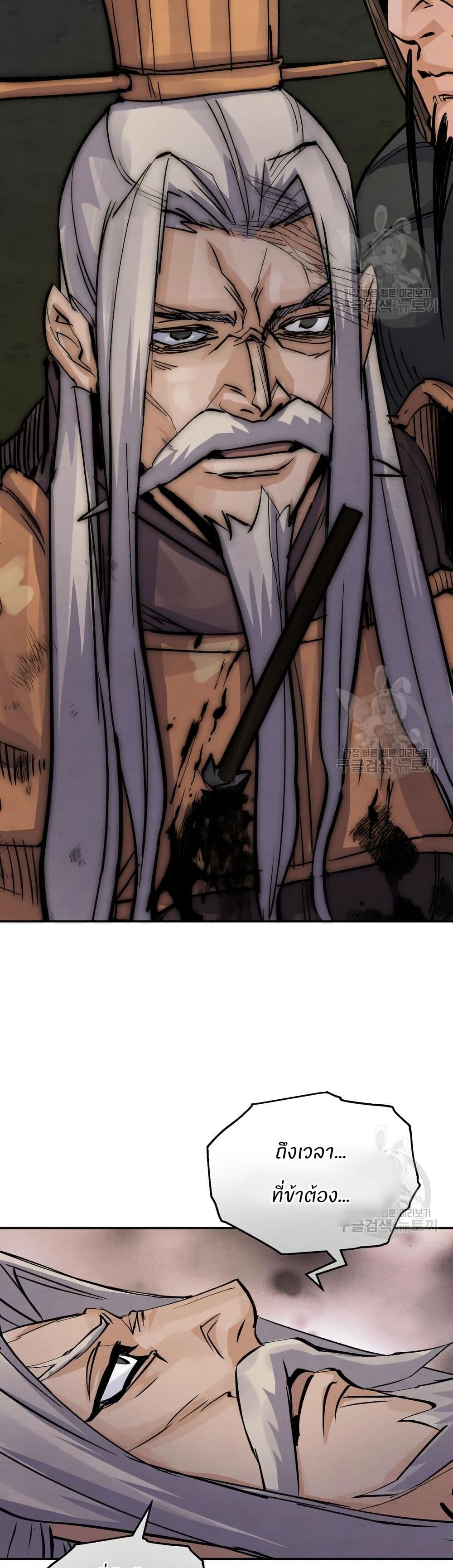 Record of a New Goguryeo page 9