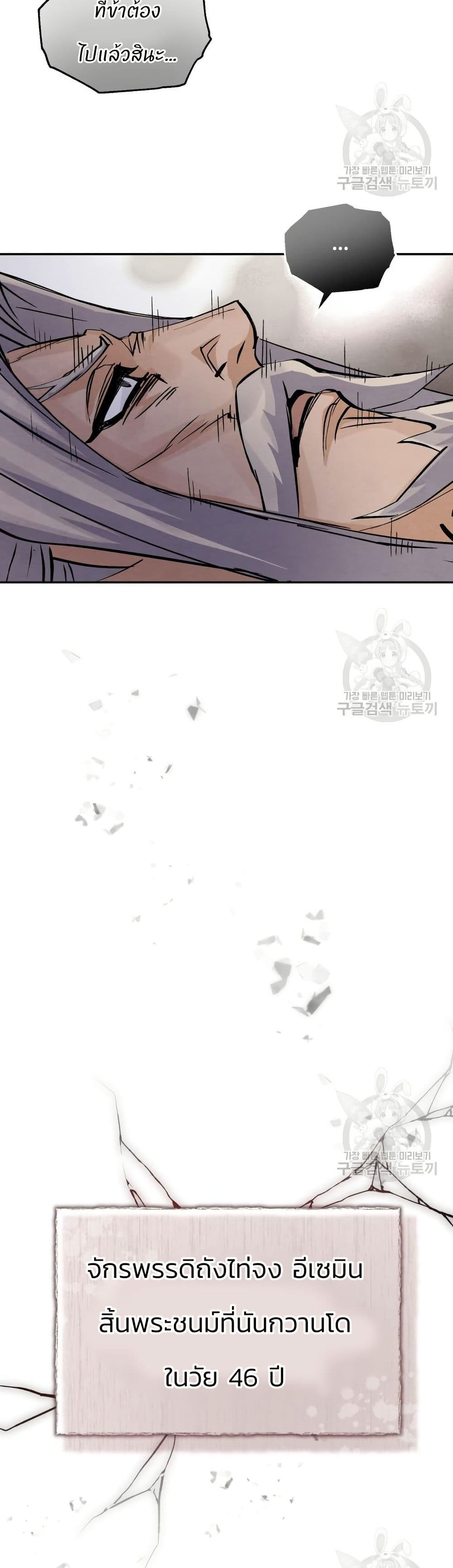 Record of a New Goguryeo page 10