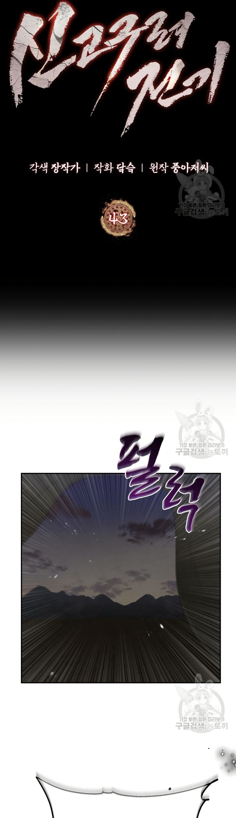 Record of a New Goguryeo page 13