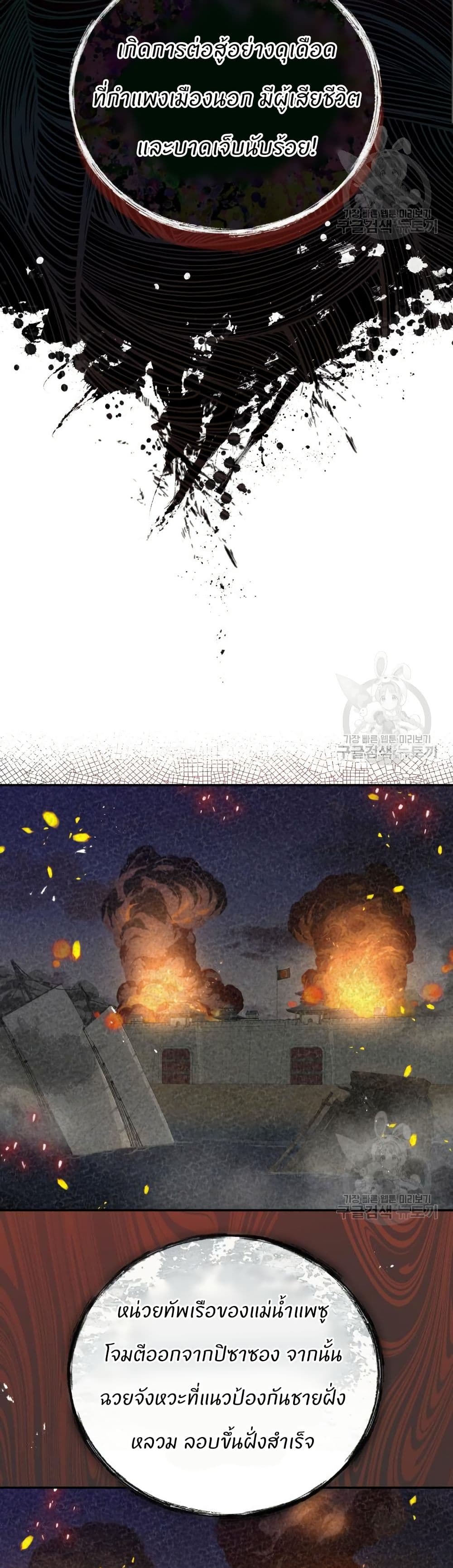 Record of a New Goguryeo page 15