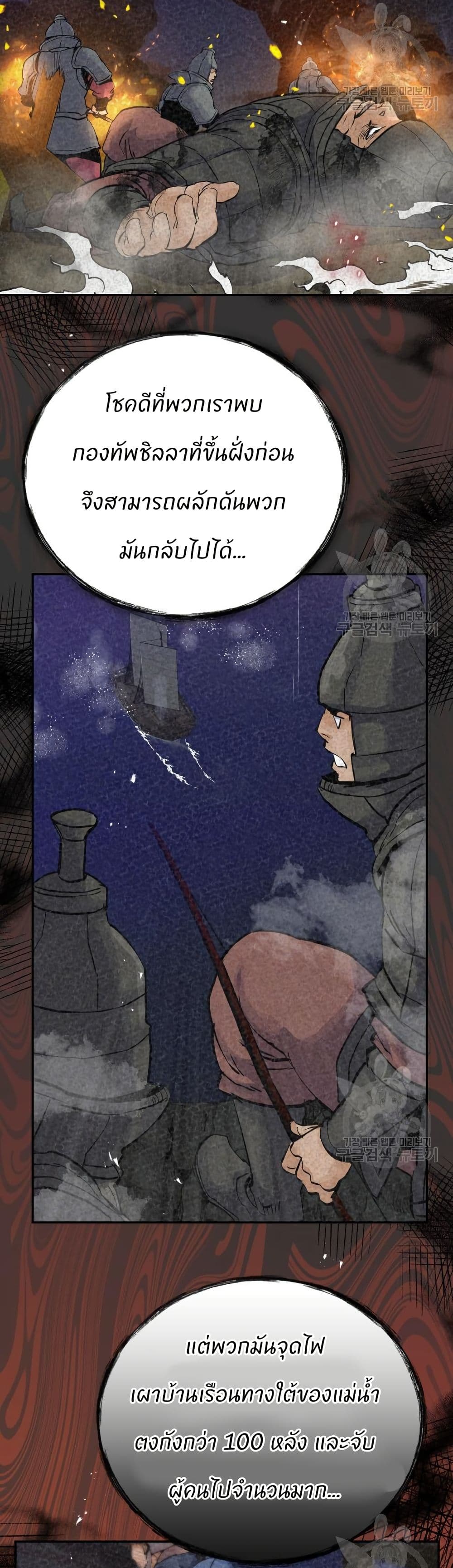 Record of a New Goguryeo page 16